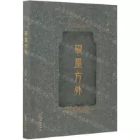 [N]砚里方外-9787503969201