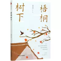 [N]梧桐树下-9787520528337