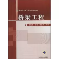 [M]桥梁工程-9787111293835