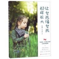 [N]让女孩像女孩那样长大-9787514376777