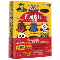 [N]百鬼夜行小萌书-9787540494414