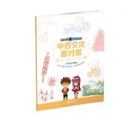 [N]中西文化面对面(节日篇中英双语版小学中高年级适用)-9787572002045