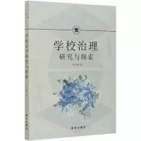[N]学校治理研究与探索-9787516654538