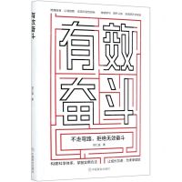 [N]有效奋斗-9787520812467