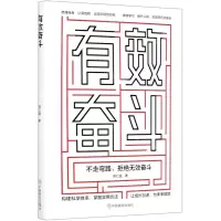 [N]有效奋斗-9787520812467