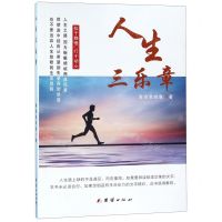 [N]人生三乐章-9787512672253