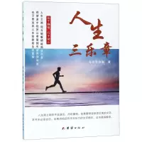 [N]人生三乐章-9787512672253