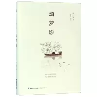 [N]幽梦影(精)-9787555015475