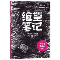 [N]绝望笔记-9787521705010