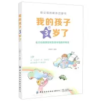 [N]我的孩子3岁了-9787518078448