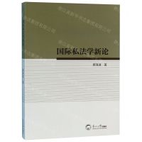 [N]国际私法学新论-9787551721448