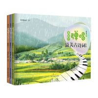 [N]教孩子弹唱最美古诗词(钢琴版上中下)-9787513932523