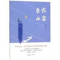 [N]自在从容-9787512717336