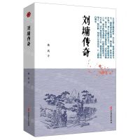 [N]刘墉传奇-9787520518697