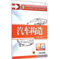 [M]汽车构造-9787111491026