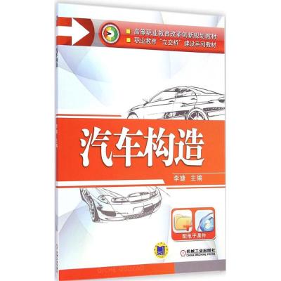 [M]汽车构造-9787111491026