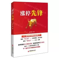 [N]涨停先锋-9787513661010