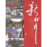 [M]新北川-9787010098180