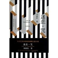 [M]迷恋.咒-9787506357135