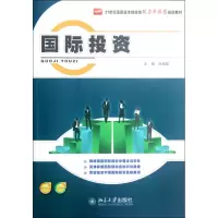 [M]国际投资-9787301210413