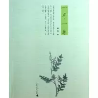 [M]一草一春-9787549528882