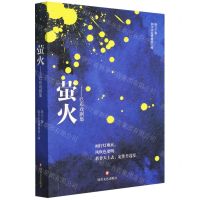 [N]萤火--巴布戏剧集-9787541155765