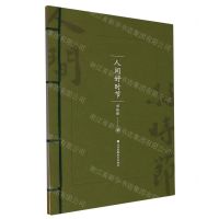 [N]人间好时节-9787574109315