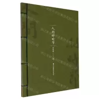 [N]人间好时节-9787574109315