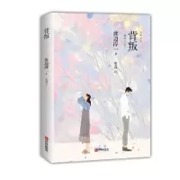 背叛