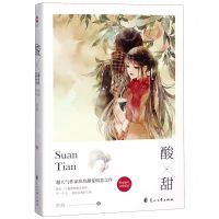 [N]酸甜-9787551142175