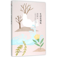 [M]生活在别处-9787506384650