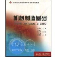 [M]机械制造基础-9787301091050