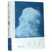 [N]三行集(精)-9787532173082