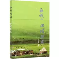 [N]西域留痕-9787519306137