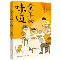 [N]童年的味道-9787501621330
