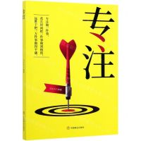 [N]专注-9787520808316