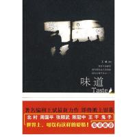 [M]味道-9787802256941