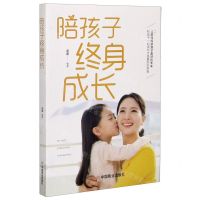 [N]陪孩子终身成长-9787520814515