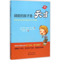 [M]顽皮的孩子是天才-9787531684725