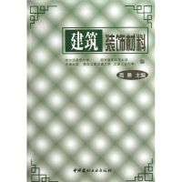 [M]建筑装饰材料(1-8)-9787800904684