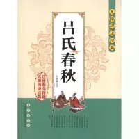 [M]吕氏春秋-9787544527057