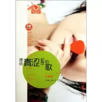 [M]弹给青涩初恋的歌-9787103039601