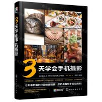 [N]3天学会手机摄影-9787122384553