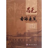 [M]昌邑古迹通览-9787030336668