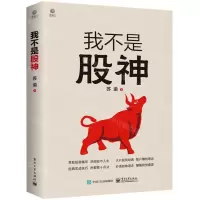 [N]我不是股神-9787121389993
