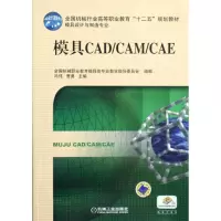 [M]模具CAD\CAM\CAE-9787111392941