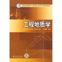 [M]工程地质学-9787508396729