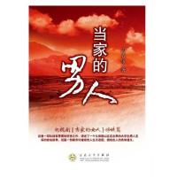 [M]当家的男人-9787530655566