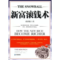 [M]新富滚钱术-9787802555174