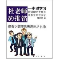 [M]杜老师的推销-9787506042352